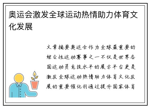 奥运会激发全球运动热情助力体育文化发展